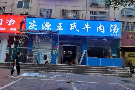 墨江喷绘招牌