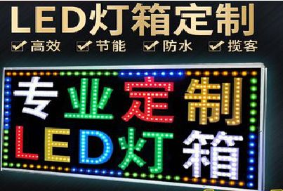 墨江LED招牌制作工艺与方法。