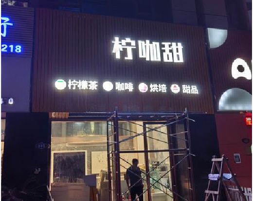 墨江门头招牌制作安装知识。