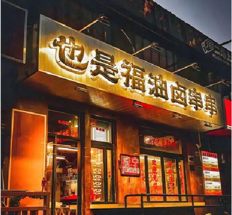 墨江店招的类型
