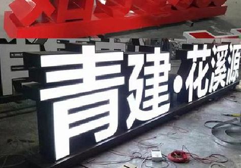 墨江打造更有特色的发光字招牌。