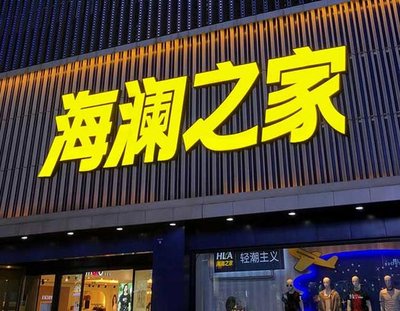 墨江品牌连锁店常用的几种广告招牌的类型。