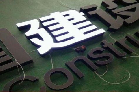 墨江黑白板亚克力发光字的优缺点？