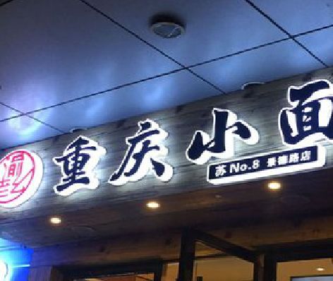 墨江影响发光字招牌日耗电量的因素有哪些？